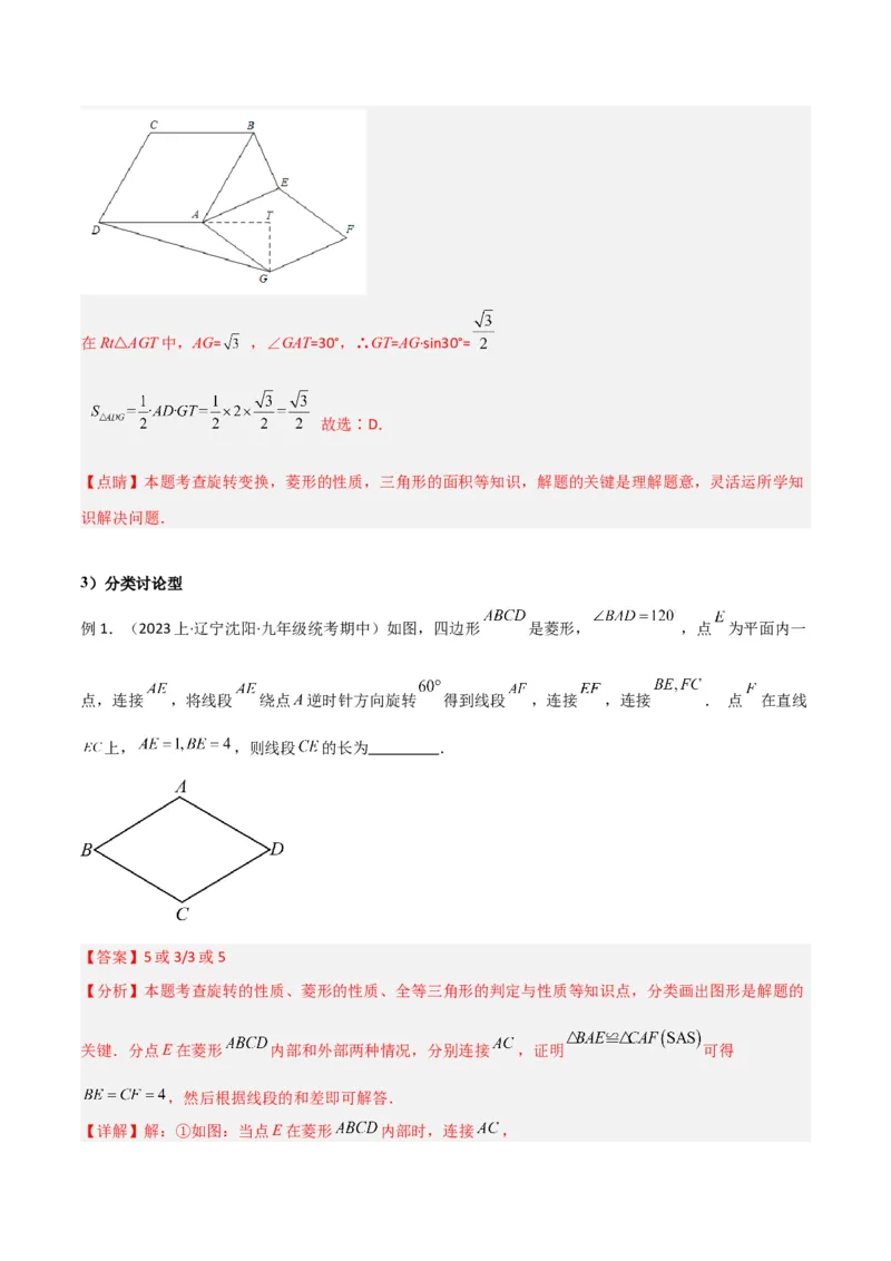 专题14特殊的平行四边形中的图形变换模型之旋转模型（教师版）_初中数学_八年级数学下册（人教版）_常见几何模型全归纳-V13_2024版