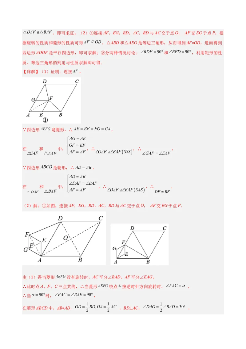 专题14特殊的平行四边形中的图形变换模型之旋转模型（教师版）_初中数学_八年级数学下册（人教版）_常见几何模型全归纳-V13_2024版