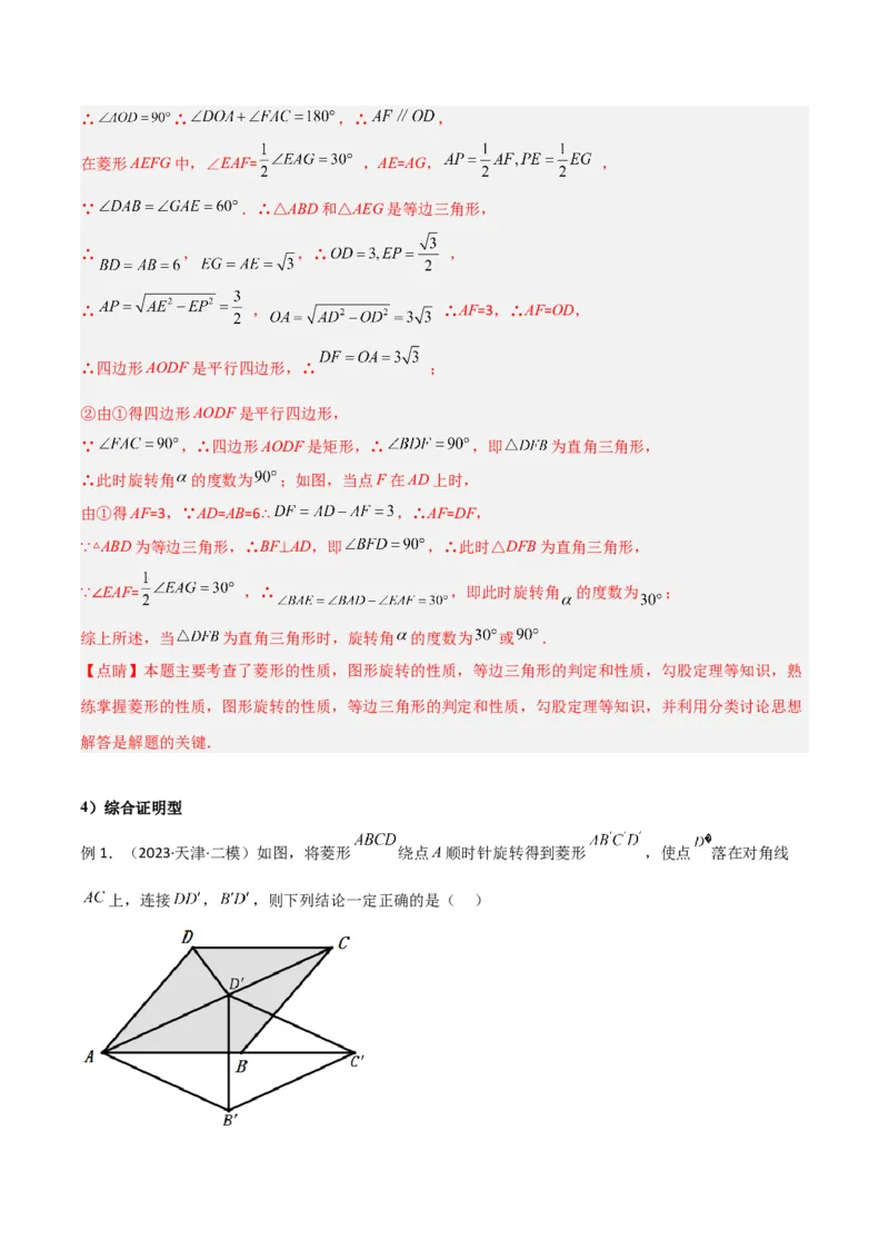 专题14特殊的平行四边形中的图形变换模型之旋转模型（教师版）_初中数学_八年级数学下册（人教版）_常见几何模型全归纳-V13_2024版