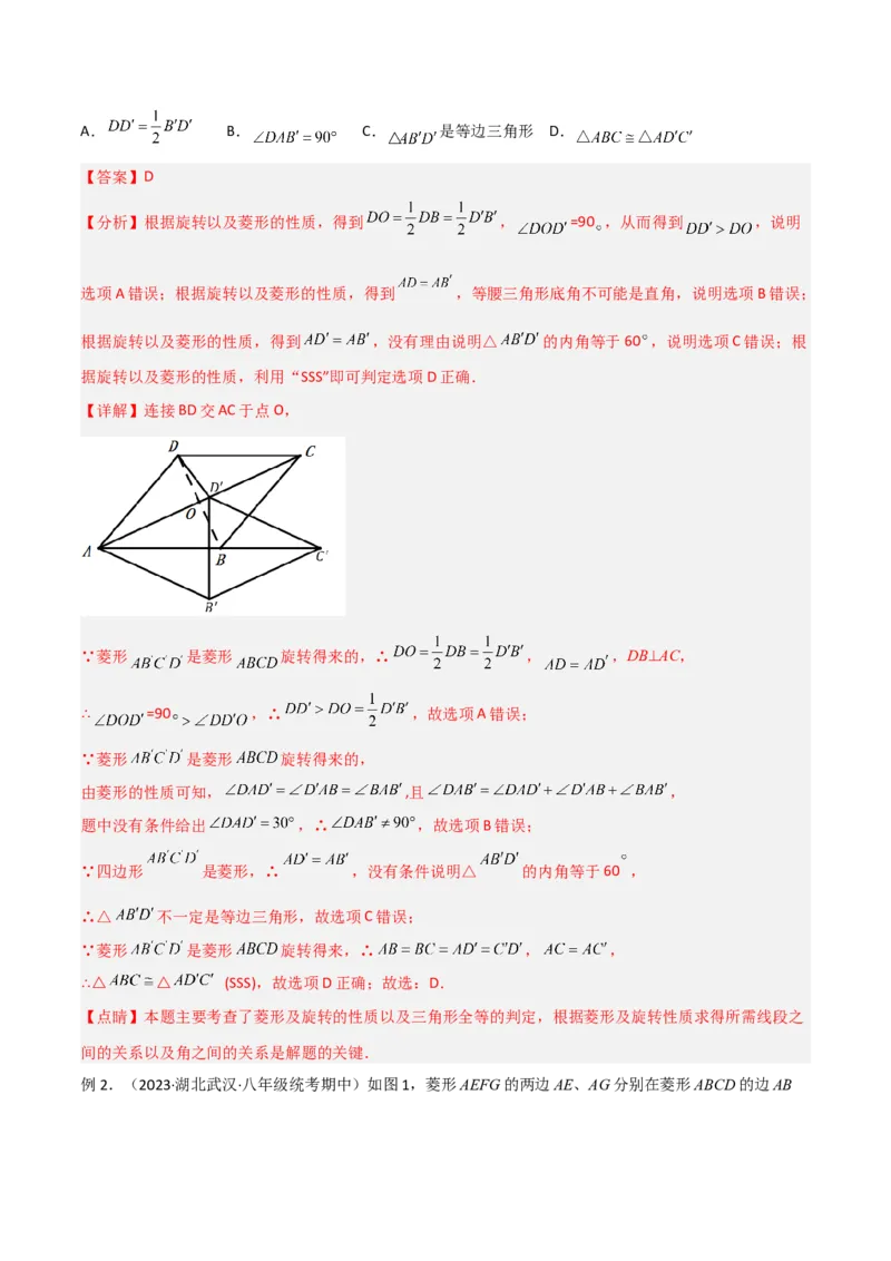 专题14特殊的平行四边形中的图形变换模型之旋转模型（教师版）_初中数学_八年级数学下册（人教版）_常见几何模型全归纳-V13_2024版