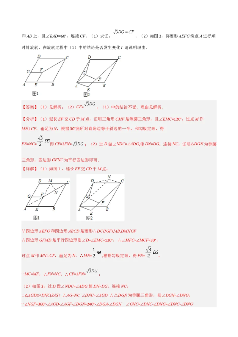 专题14特殊的平行四边形中的图形变换模型之旋转模型（教师版）_初中数学_八年级数学下册（人教版）_常见几何模型全归纳-V13_2024版