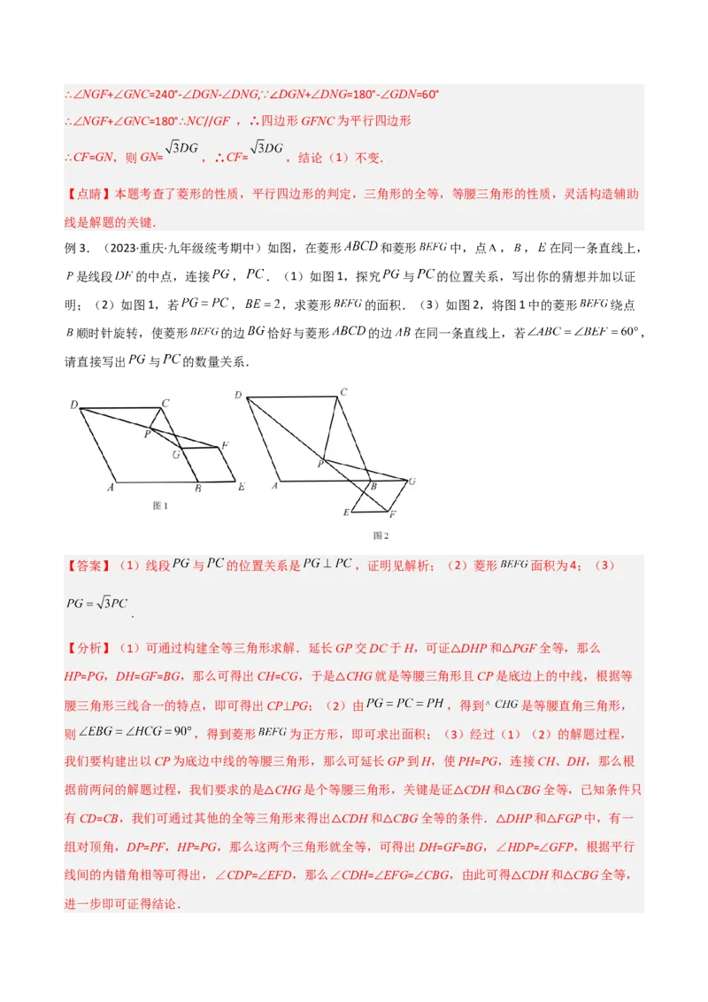 专题14特殊的平行四边形中的图形变换模型之旋转模型（教师版）_初中数学_八年级数学下册（人教版）_常见几何模型全归纳-V13_2024版