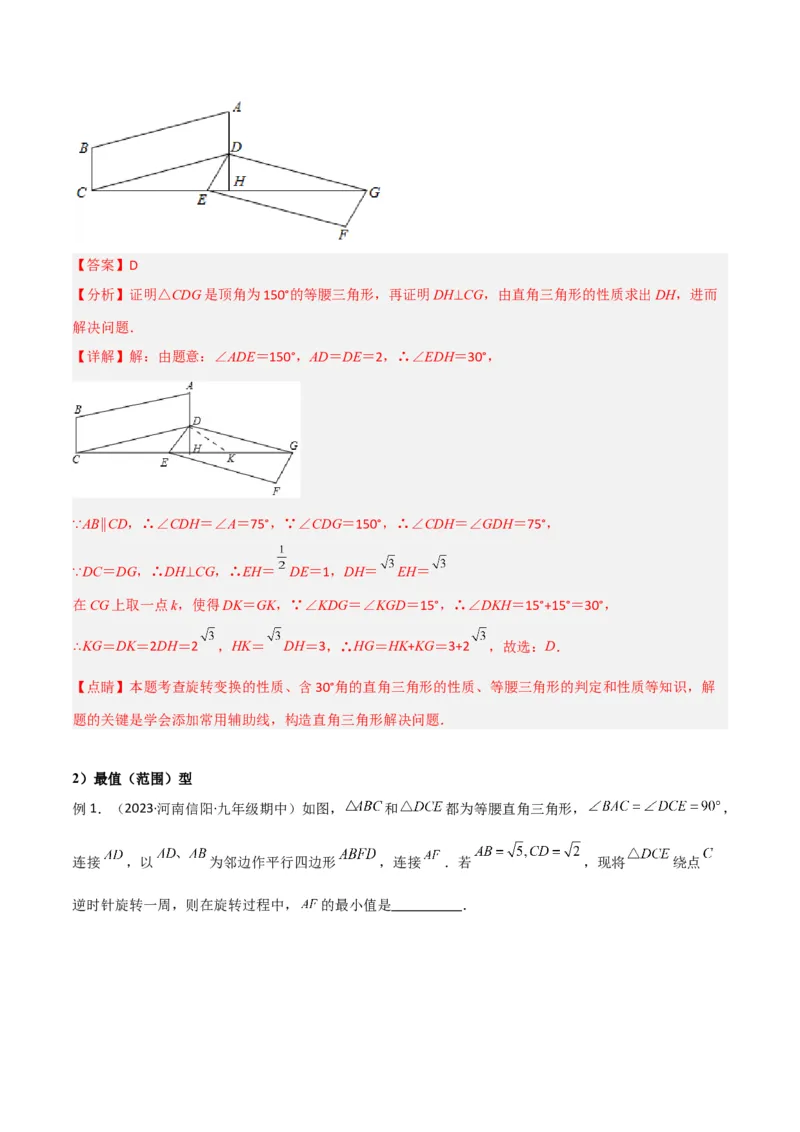 专题14特殊的平行四边形中的图形变换模型之旋转模型（教师版）_初中数学_八年级数学下册（人教版）_常见几何模型全归纳-V13_2024版