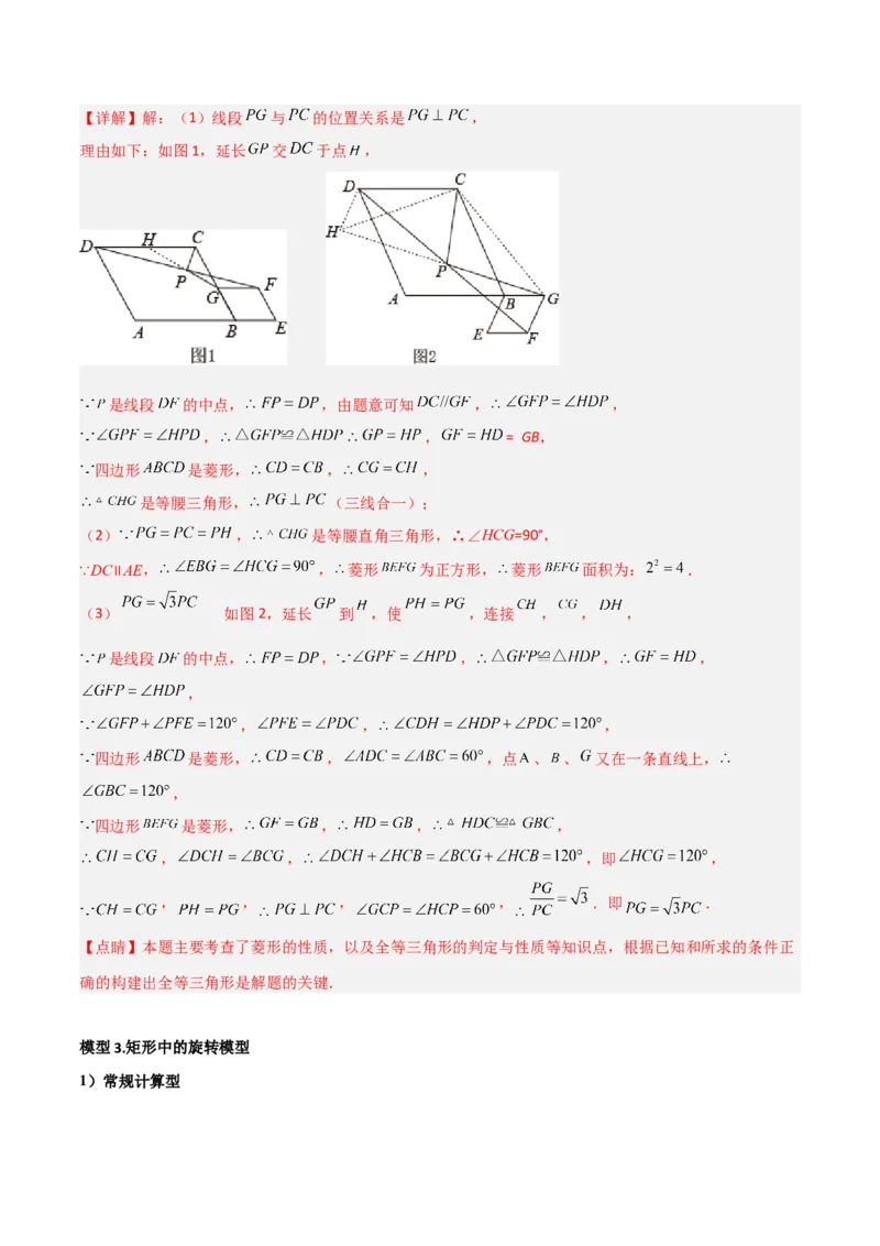 专题14特殊的平行四边形中的图形变换模型之旋转模型（教师版）_初中数学_八年级数学下册（人教版）_常见几何模型全归纳-V13_2024版