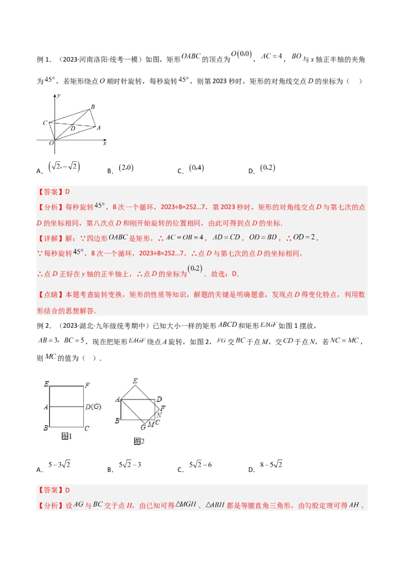 专题14特殊的平行四边形中的图形变换模型之旋转模型（教师版）_初中数学_八年级数学下册（人教版）_常见几何模型全归纳-V13_2024版