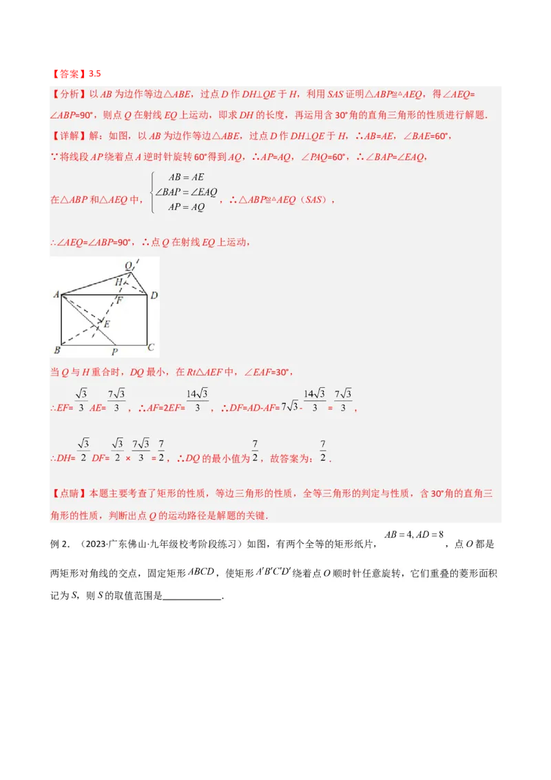 专题14特殊的平行四边形中的图形变换模型之旋转模型（教师版）_初中数学_八年级数学下册（人教版）_常见几何模型全归纳-V13_2024版
