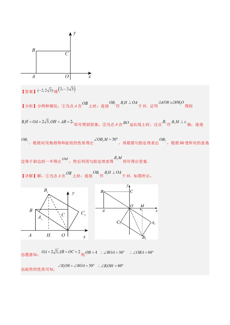 专题14特殊的平行四边形中的图形变换模型之旋转模型（教师版）_初中数学_八年级数学下册（人教版）_常见几何模型全归纳-V13_2024版