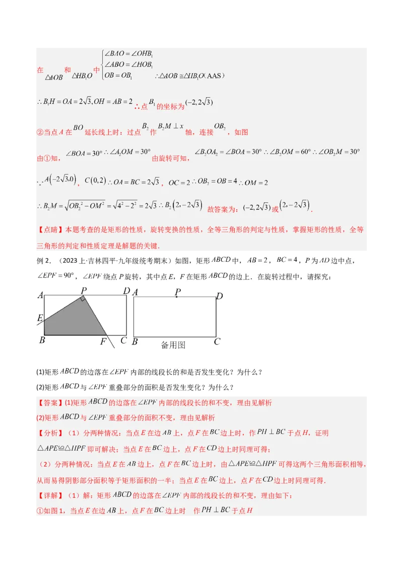 专题14特殊的平行四边形中的图形变换模型之旋转模型（教师版）_初中数学_八年级数学下册（人教版）_常见几何模型全归纳-V13_2024版