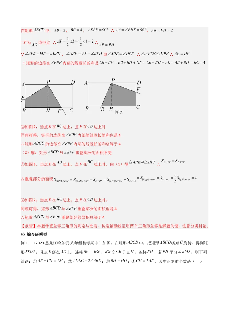 专题14特殊的平行四边形中的图形变换模型之旋转模型（教师版）_初中数学_八年级数学下册（人教版）_常见几何模型全归纳-V13_2024版