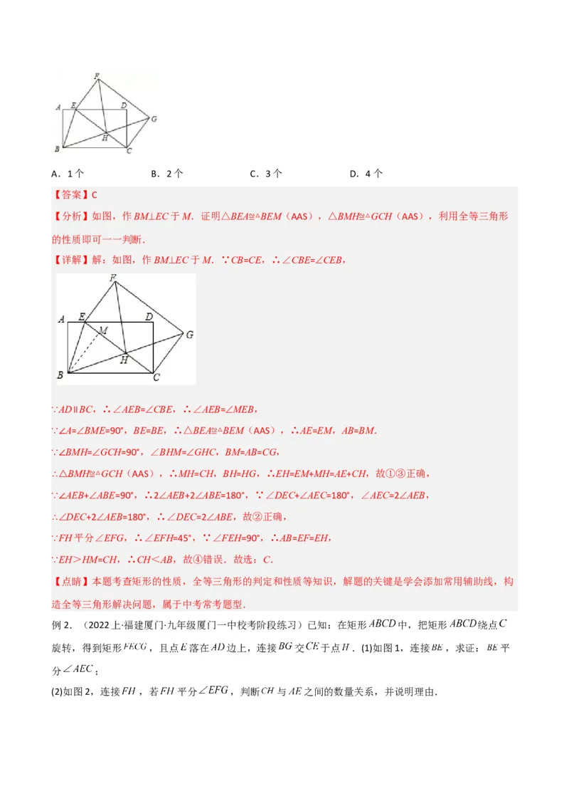 专题14特殊的平行四边形中的图形变换模型之旋转模型（教师版）_初中数学_八年级数学下册（人教版）_常见几何模型全归纳-V13_2024版