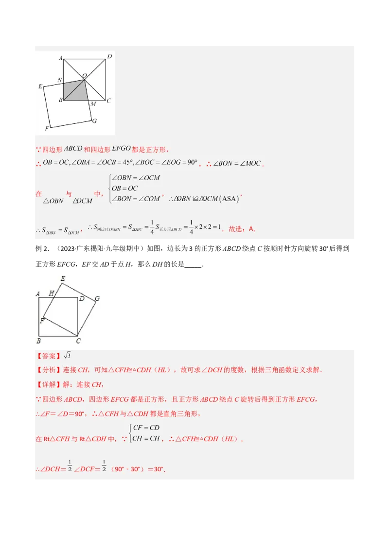 专题14特殊的平行四边形中的图形变换模型之旋转模型（教师版）_初中数学_八年级数学下册（人教版）_常见几何模型全归纳-V13_2024版