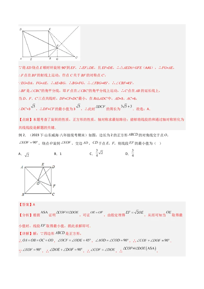 专题14特殊的平行四边形中的图形变换模型之旋转模型（教师版）_初中数学_八年级数学下册（人教版）_常见几何模型全归纳-V13_2024版