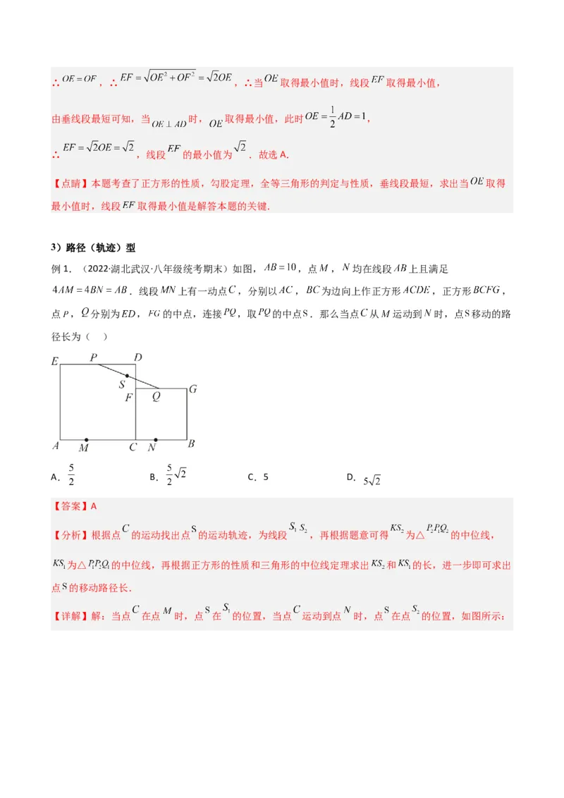 专题14特殊的平行四边形中的图形变换模型之旋转模型（教师版）_初中数学_八年级数学下册（人教版）_常见几何模型全归纳-V13_2024版