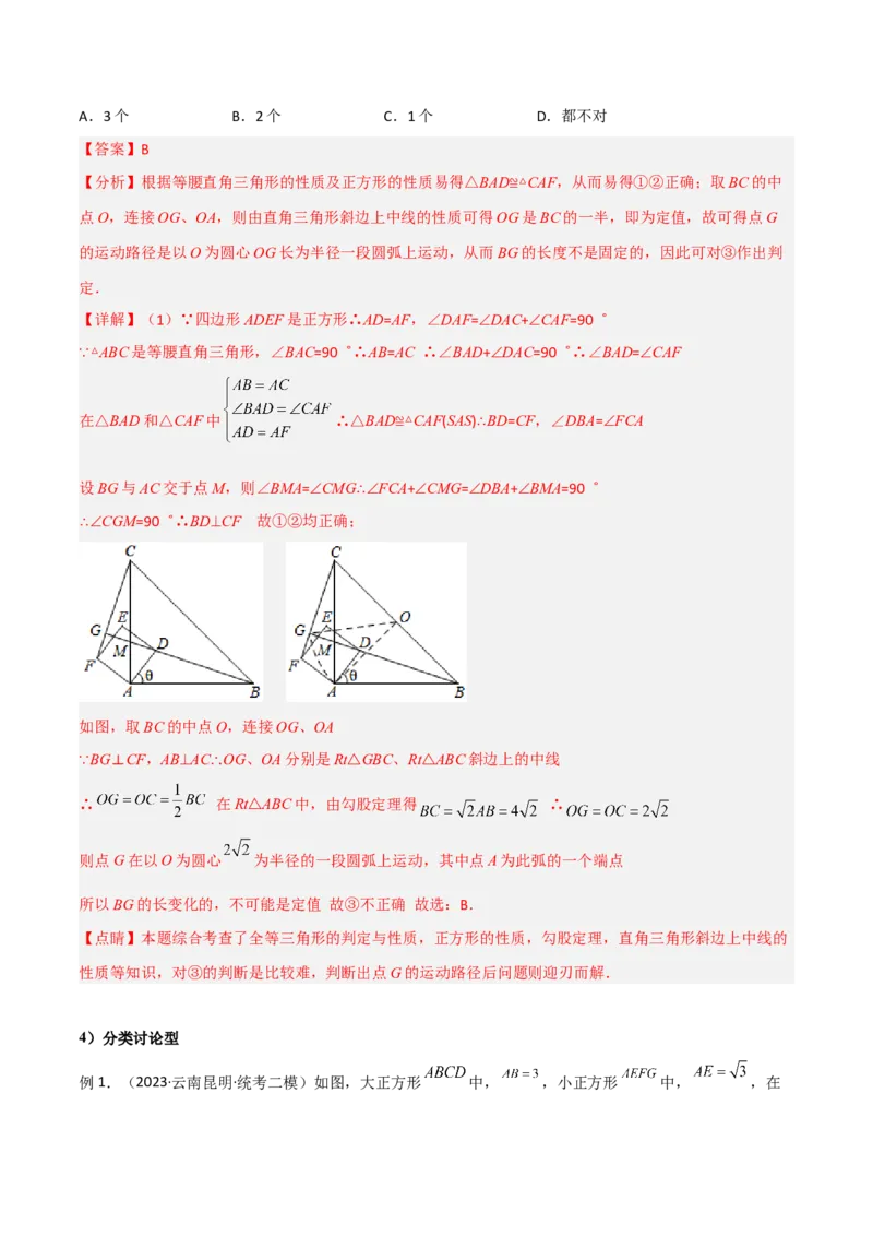 专题14特殊的平行四边形中的图形变换模型之旋转模型（教师版）_初中数学_八年级数学下册（人教版）_常见几何模型全归纳-V13_2024版