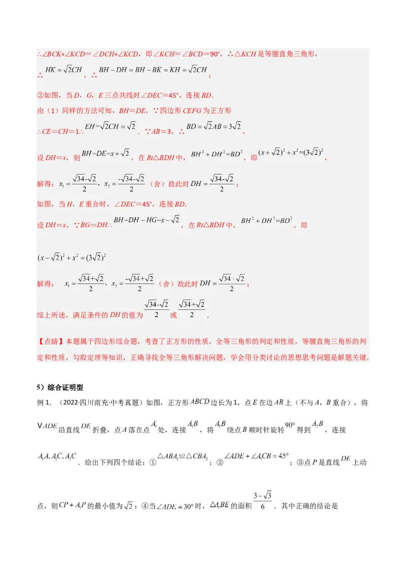 专题14特殊的平行四边形中的图形变换模型之旋转模型（教师版）_初中数学_八年级数学下册（人教版）_常见几何模型全归纳-V13_2024版