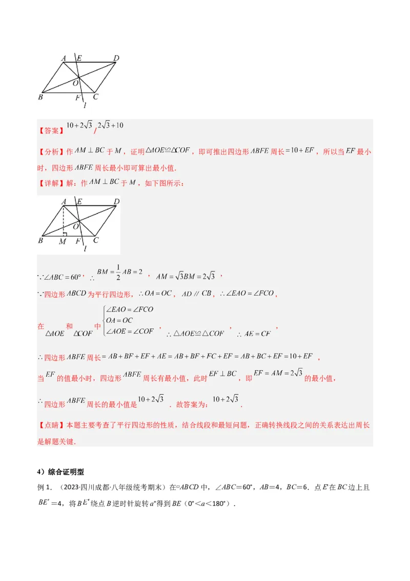 专题14特殊的平行四边形中的图形变换模型之旋转模型（教师版）_初中数学_八年级数学下册（人教版）_常见几何模型全归纳-V13_2024版
