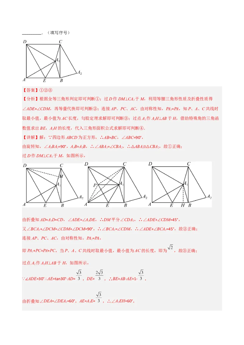 专题14特殊的平行四边形中的图形变换模型之旋转模型（教师版）_初中数学_八年级数学下册（人教版）_常见几何模型全归纳-V13_2024版