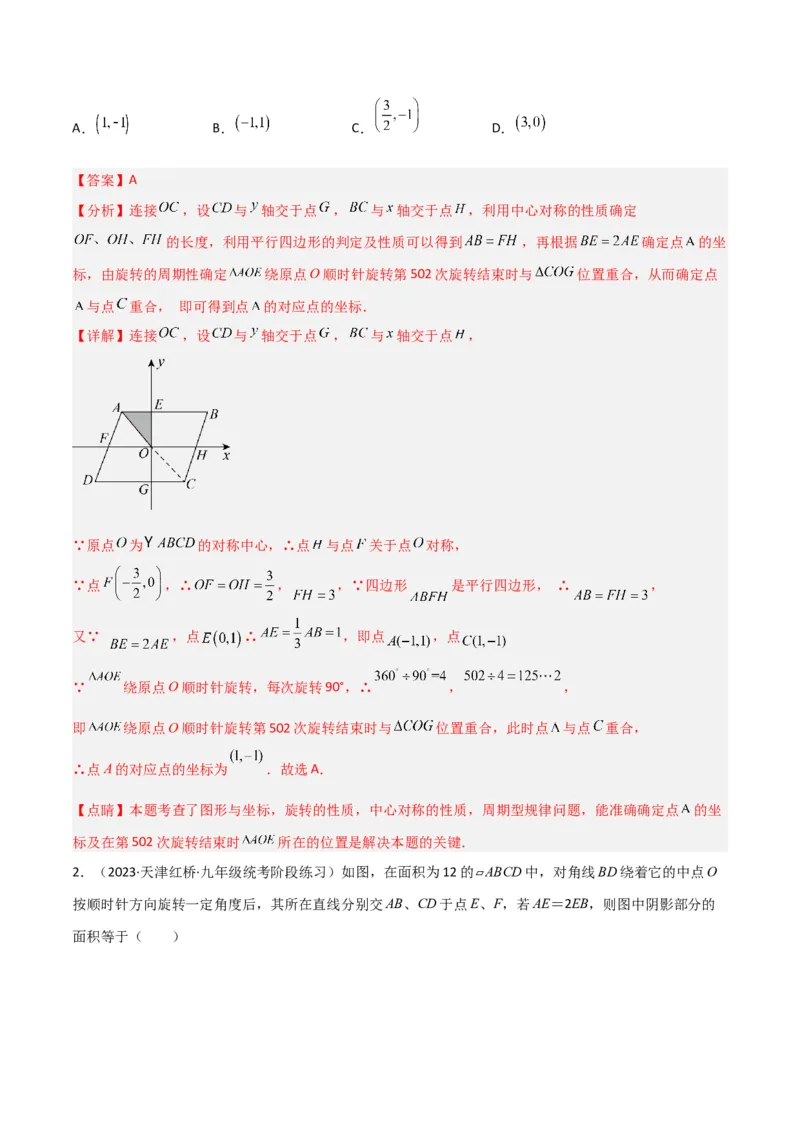 专题14特殊的平行四边形中的图形变换模型之旋转模型（教师版）_初中数学_八年级数学下册（人教版）_常见几何模型全归纳-V13_2024版