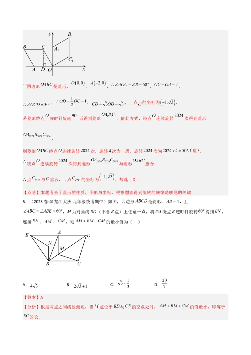 专题14特殊的平行四边形中的图形变换模型之旋转模型（教师版）_初中数学_八年级数学下册（人教版）_常见几何模型全归纳-V13_2024版