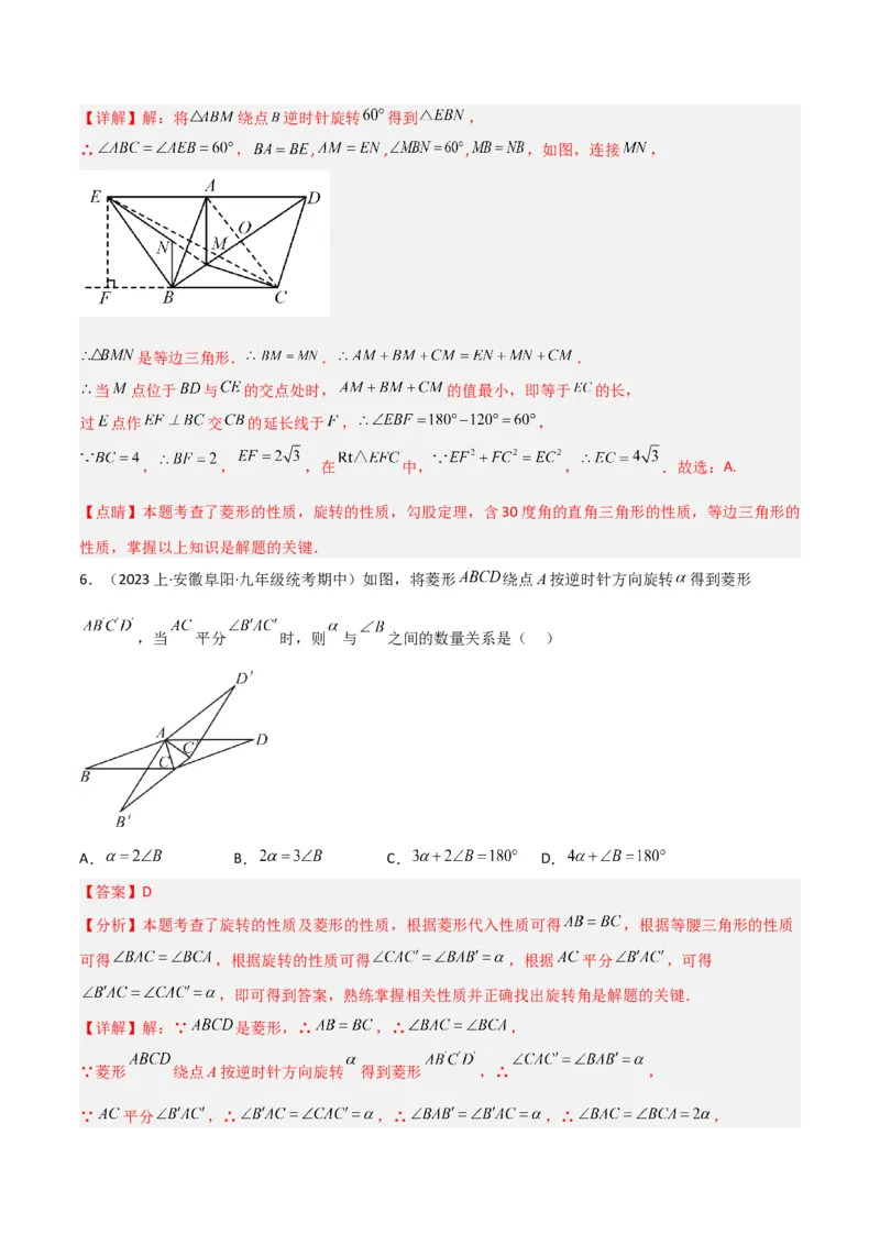 专题14特殊的平行四边形中的图形变换模型之旋转模型（教师版）_初中数学_八年级数学下册（人教版）_常见几何模型全归纳-V13_2024版