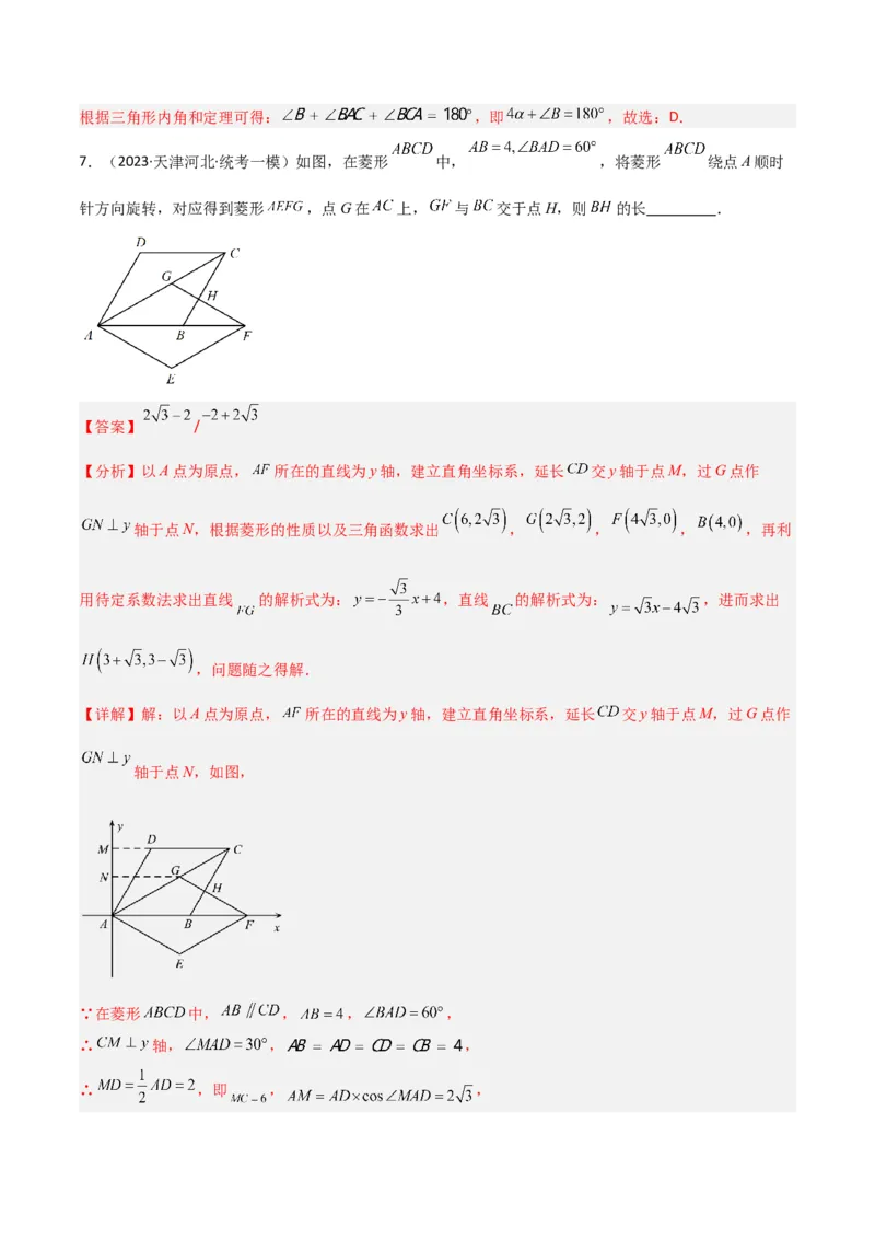 专题14特殊的平行四边形中的图形变换模型之旋转模型（教师版）_初中数学_八年级数学下册（人教版）_常见几何模型全归纳-V13_2024版