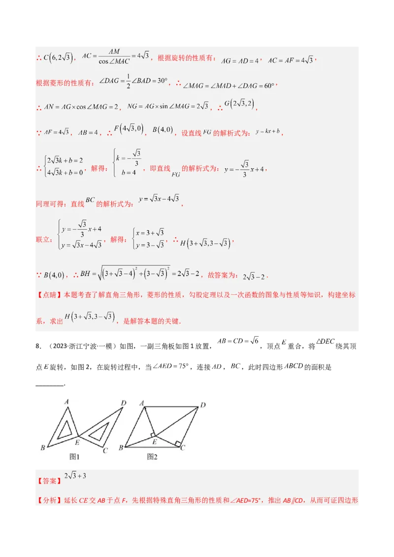 专题14特殊的平行四边形中的图形变换模型之旋转模型（教师版）_初中数学_八年级数学下册（人教版）_常见几何模型全归纳-V13_2024版
