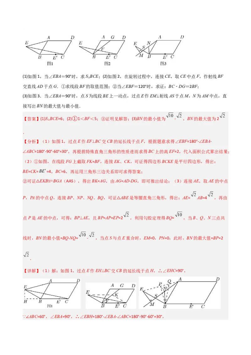 专题14特殊的平行四边形中的图形变换模型之旋转模型（教师版）_初中数学_八年级数学下册（人教版）_常见几何模型全归纳-V13_2024版