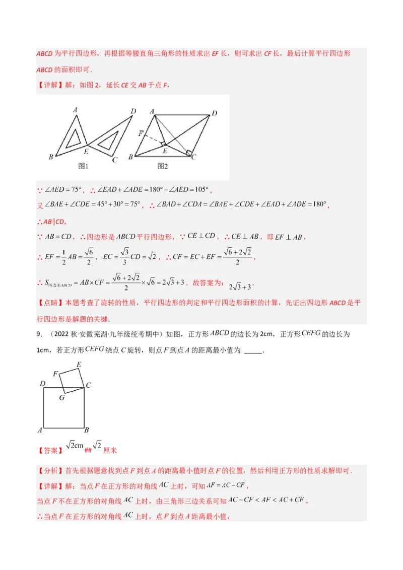专题14特殊的平行四边形中的图形变换模型之旋转模型（教师版）_初中数学_八年级数学下册（人教版）_常见几何模型全归纳-V13_2024版