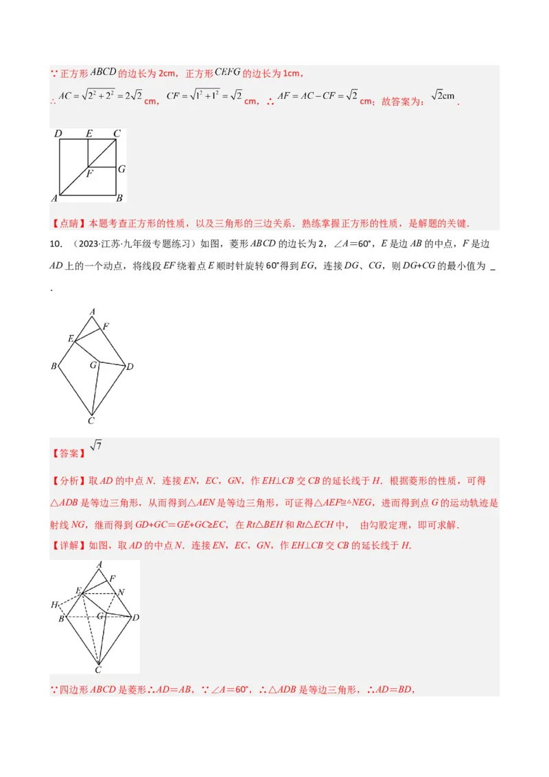 专题14特殊的平行四边形中的图形变换模型之旋转模型（教师版）_初中数学_八年级数学下册（人教版）_常见几何模型全归纳-V13_2024版