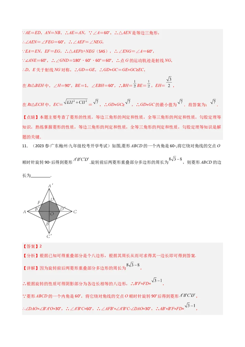 专题14特殊的平行四边形中的图形变换模型之旋转模型（教师版）_初中数学_八年级数学下册（人教版）_常见几何模型全归纳-V13_2024版