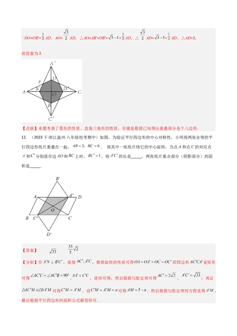 专题14特殊的平行四边形中的图形变换模型之旋转模型（教师版）_初中数学_八年级数学下册（人教版）_常见几何模型全归纳-V13_2024版