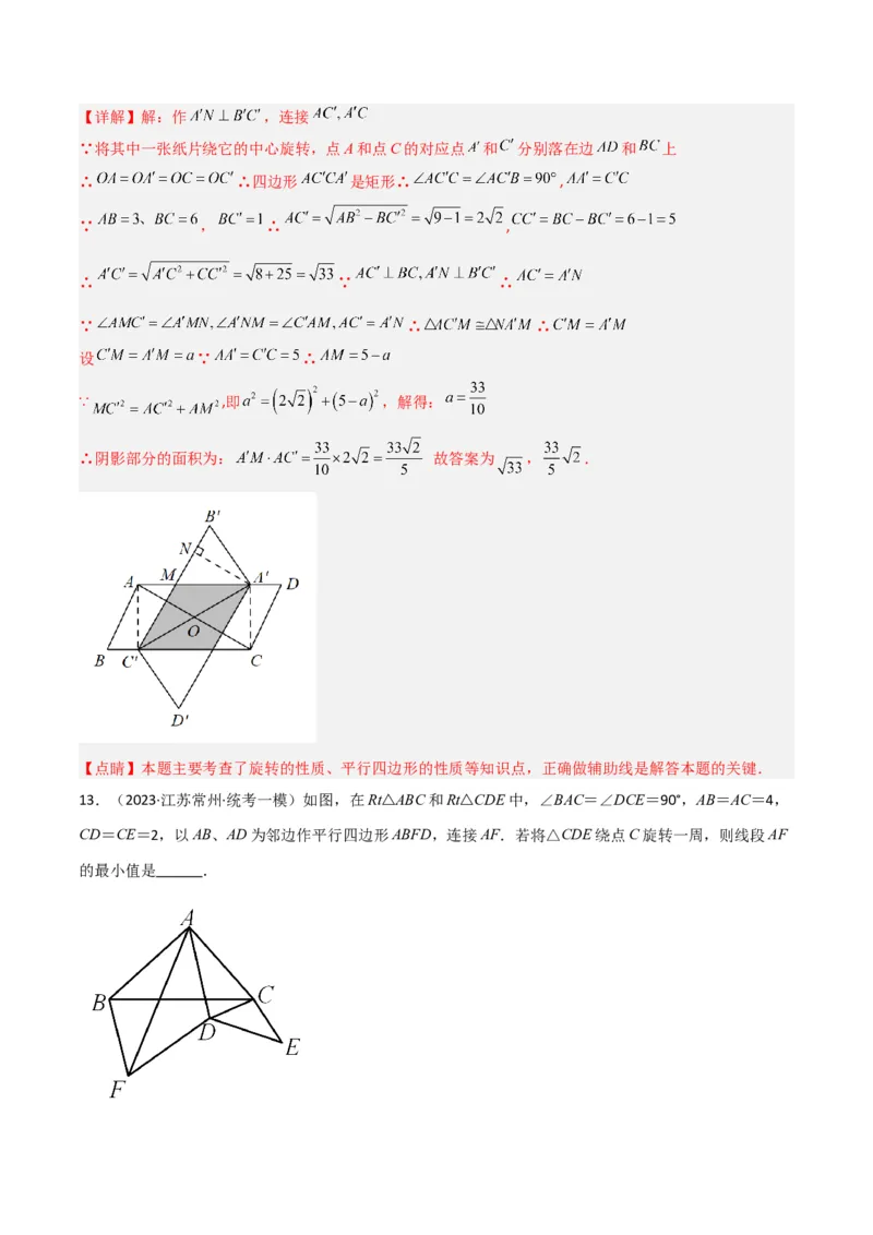 专题14特殊的平行四边形中的图形变换模型之旋转模型（教师版）_初中数学_八年级数学下册（人教版）_常见几何模型全归纳-V13_2024版