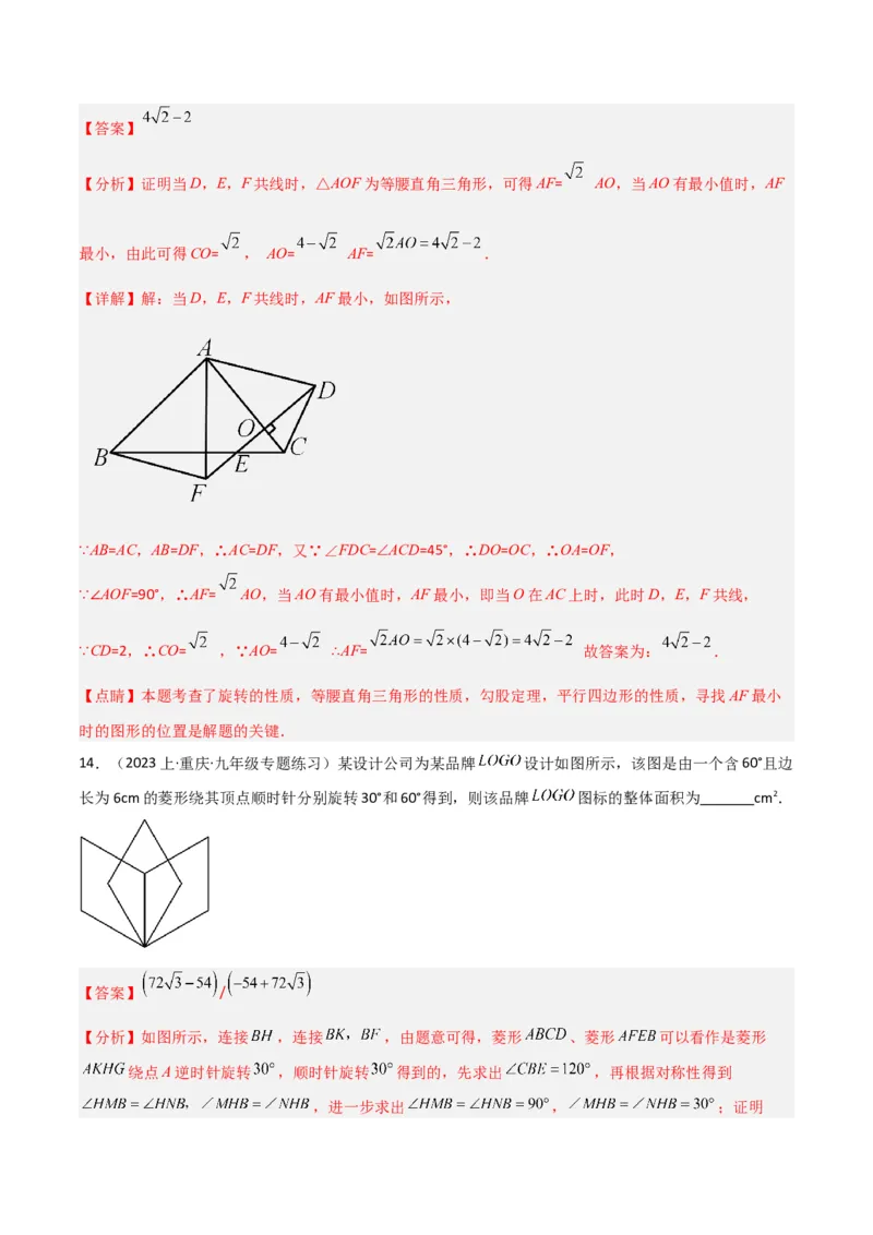 专题14特殊的平行四边形中的图形变换模型之旋转模型（教师版）_初中数学_八年级数学下册（人教版）_常见几何模型全归纳-V13_2024版