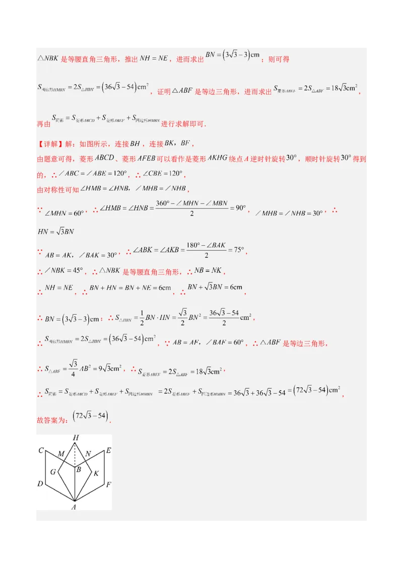 专题14特殊的平行四边形中的图形变换模型之旋转模型（教师版）_初中数学_八年级数学下册（人教版）_常见几何模型全归纳-V13_2024版