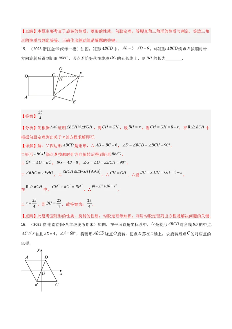 专题14特殊的平行四边形中的图形变换模型之旋转模型（教师版）_初中数学_八年级数学下册（人教版）_常见几何模型全归纳-V13_2024版
