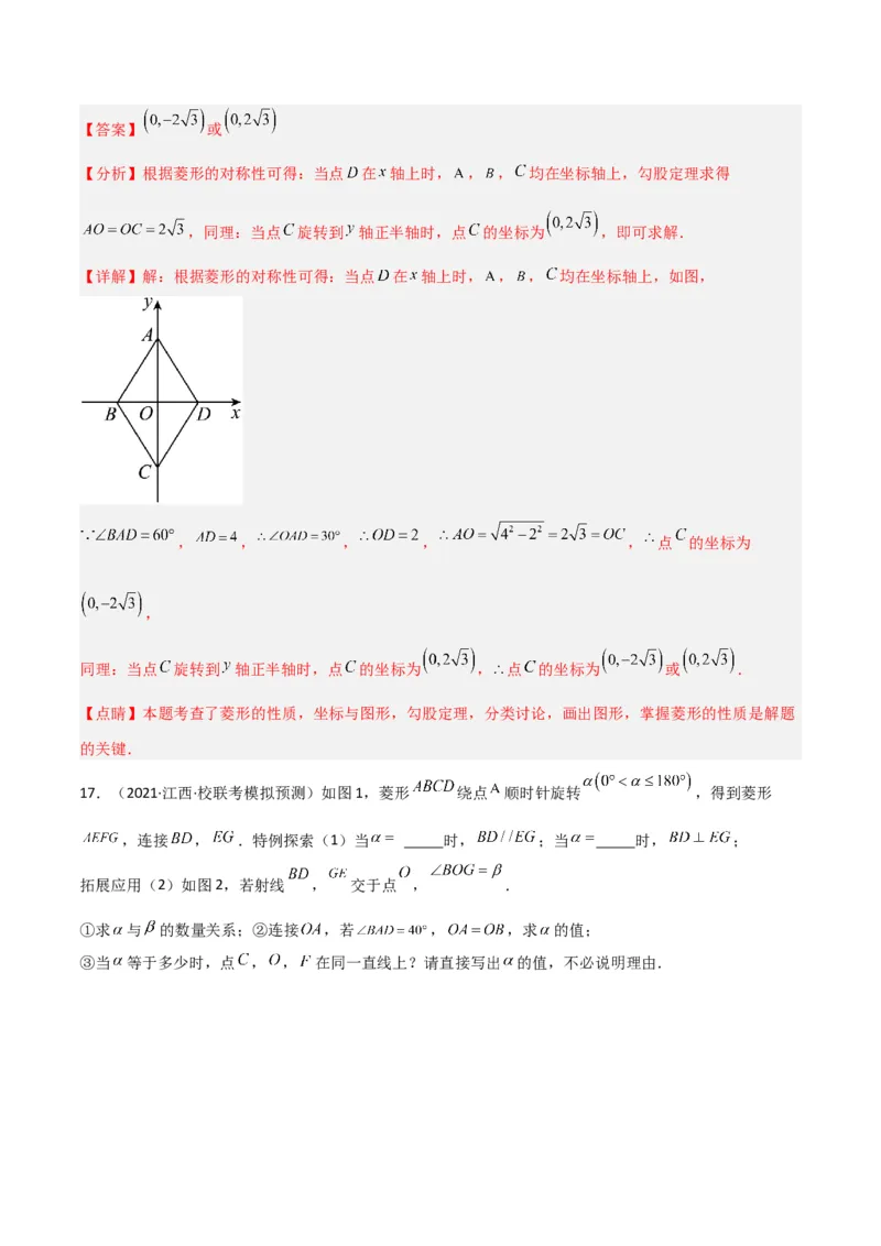 专题14特殊的平行四边形中的图形变换模型之旋转模型（教师版）_初中数学_八年级数学下册（人教版）_常见几何模型全归纳-V13_2024版