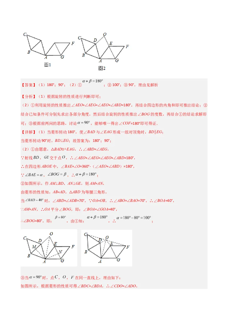 专题14特殊的平行四边形中的图形变换模型之旋转模型（教师版）_初中数学_八年级数学下册（人教版）_常见几何模型全归纳-V13_2024版