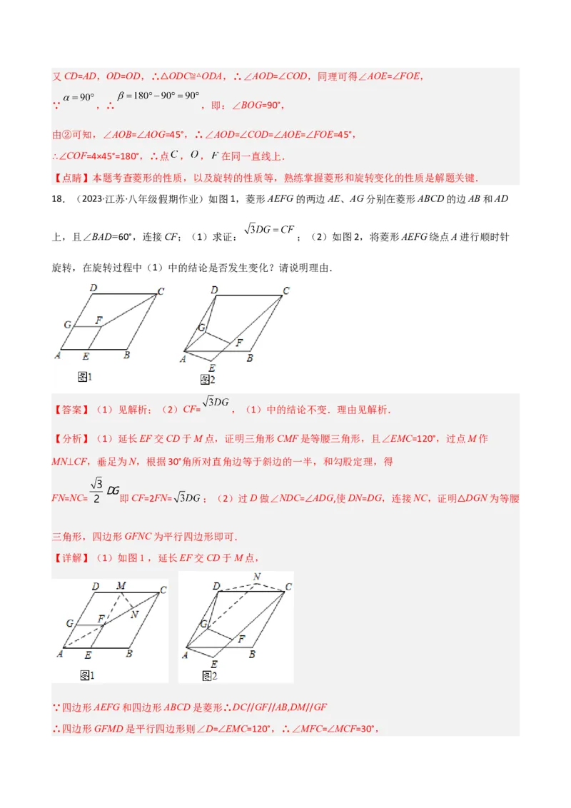 专题14特殊的平行四边形中的图形变换模型之旋转模型（教师版）_初中数学_八年级数学下册（人教版）_常见几何模型全归纳-V13_2024版