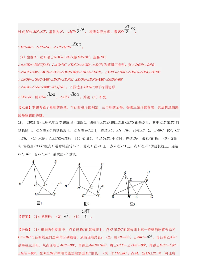 专题14特殊的平行四边形中的图形变换模型之旋转模型（教师版）_初中数学_八年级数学下册（人教版）_常见几何模型全归纳-V13_2024版