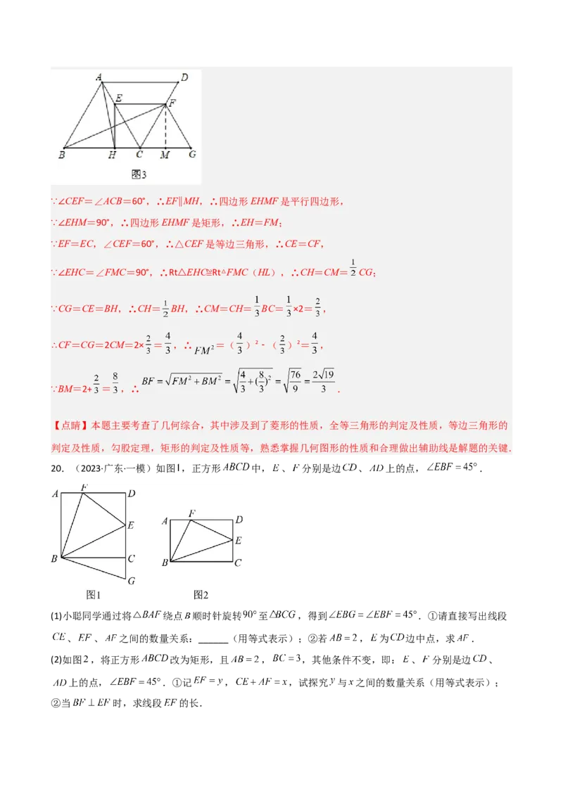 专题14特殊的平行四边形中的图形变换模型之旋转模型（教师版）_初中数学_八年级数学下册（人教版）_常见几何模型全归纳-V13_2024版