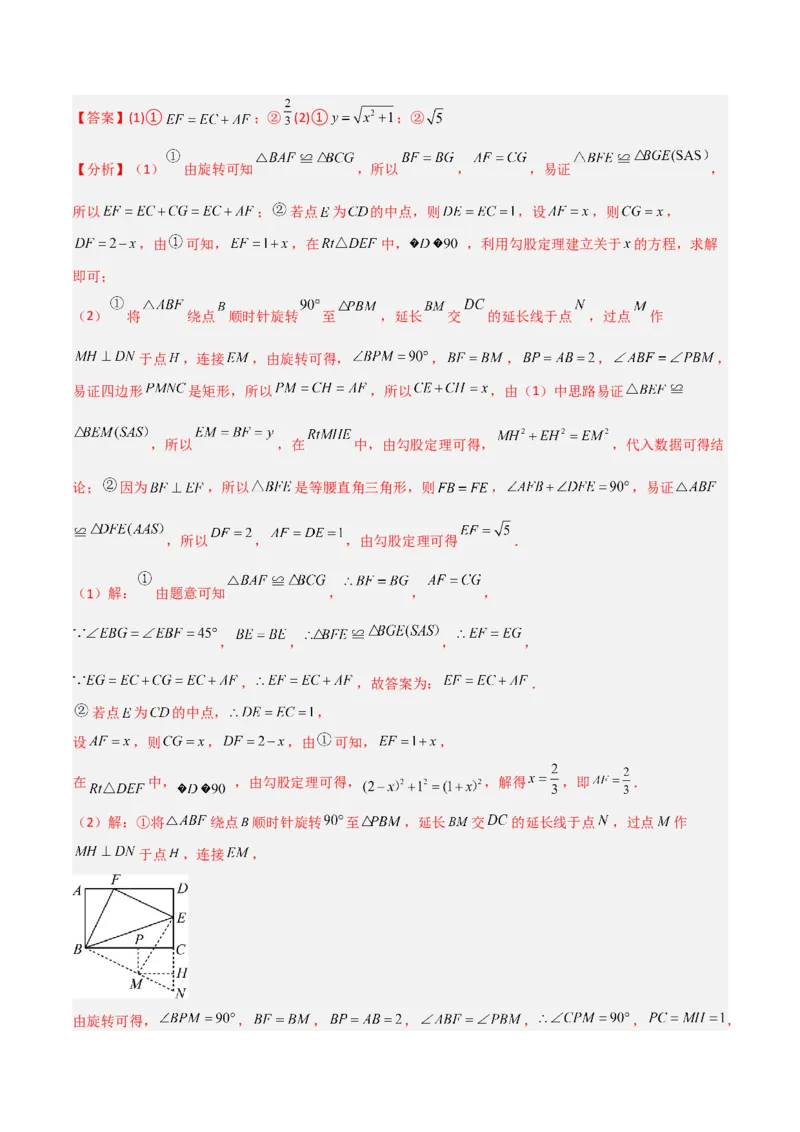 专题14特殊的平行四边形中的图形变换模型之旋转模型（教师版）_初中数学_八年级数学下册（人教版）_常见几何模型全归纳-V13_2024版