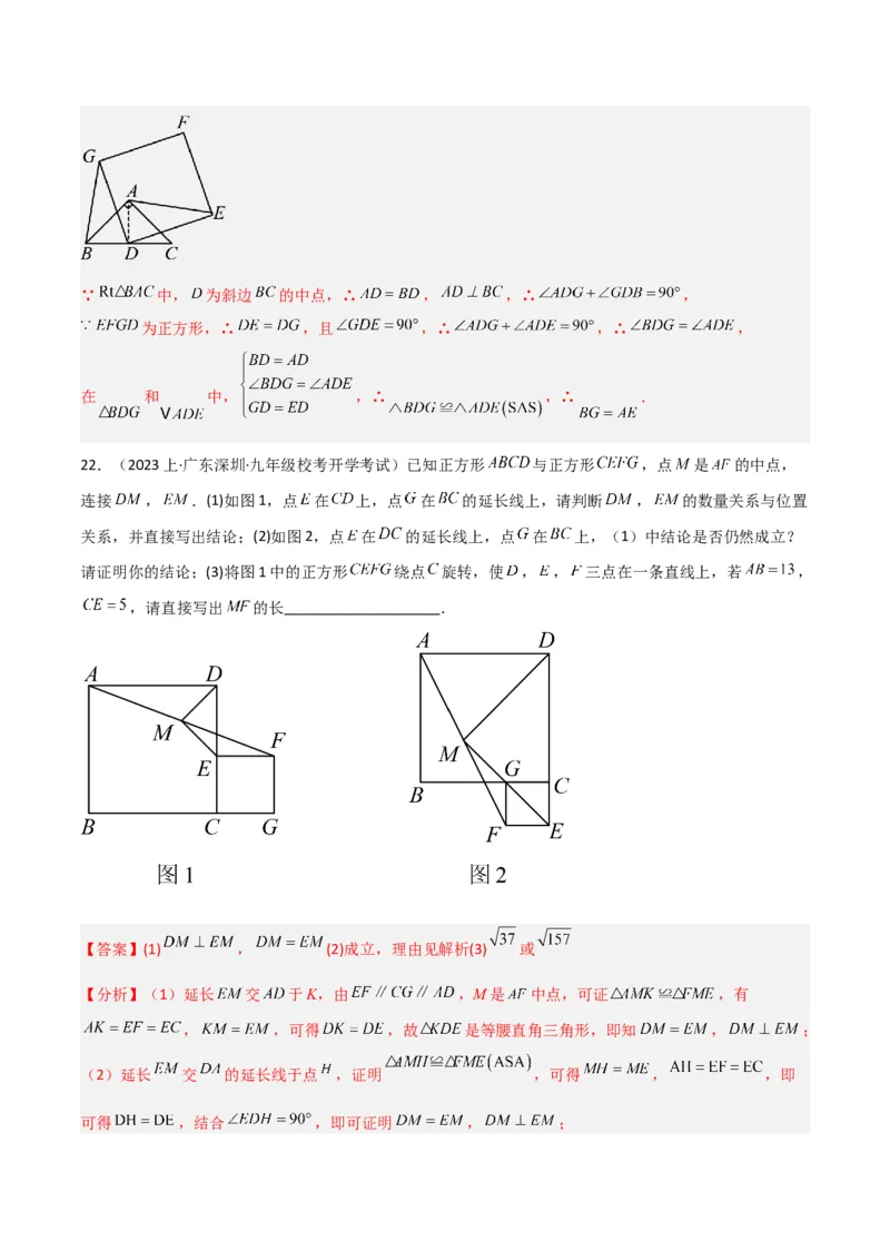 专题14特殊的平行四边形中的图形变换模型之旋转模型（教师版）_初中数学_八年级数学下册（人教版）_常见几何模型全归纳-V13_2024版