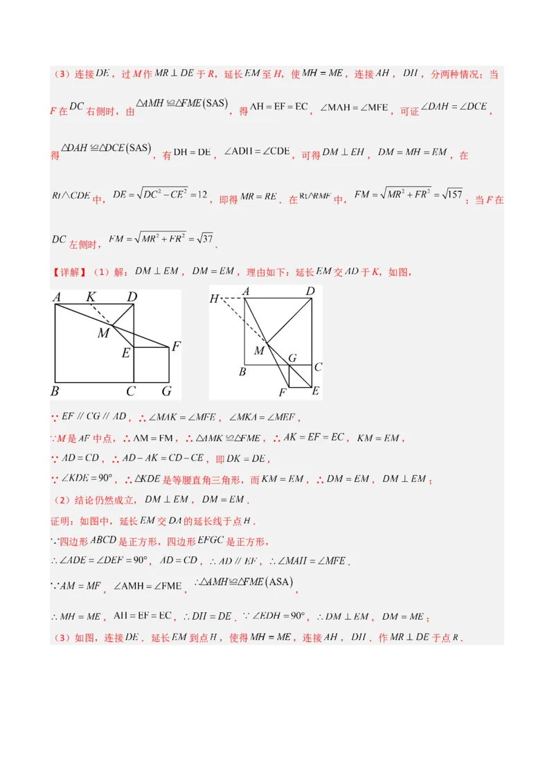 专题14特殊的平行四边形中的图形变换模型之旋转模型（教师版）_初中数学_八年级数学下册（人教版）_常见几何模型全归纳-V13_2024版