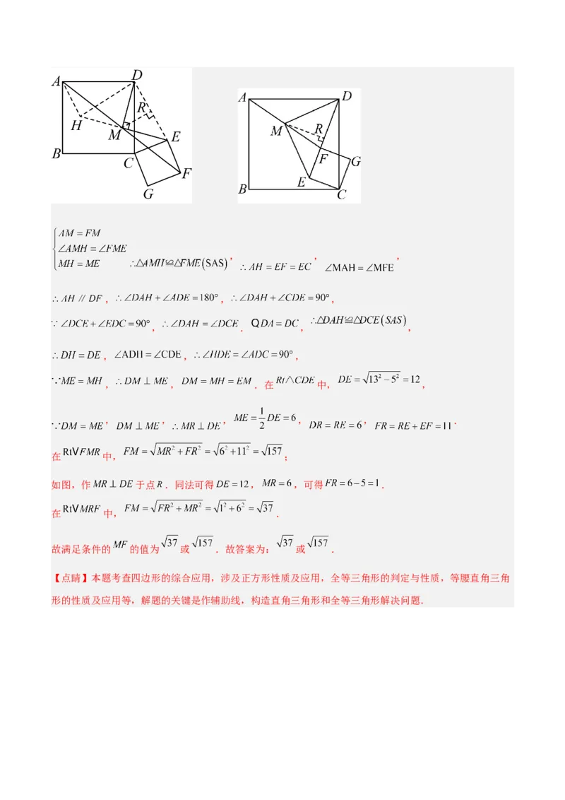 专题14特殊的平行四边形中的图形变换模型之旋转模型（教师版）_初中数学_八年级数学下册（人教版）_常见几何模型全归纳-V13_2024版