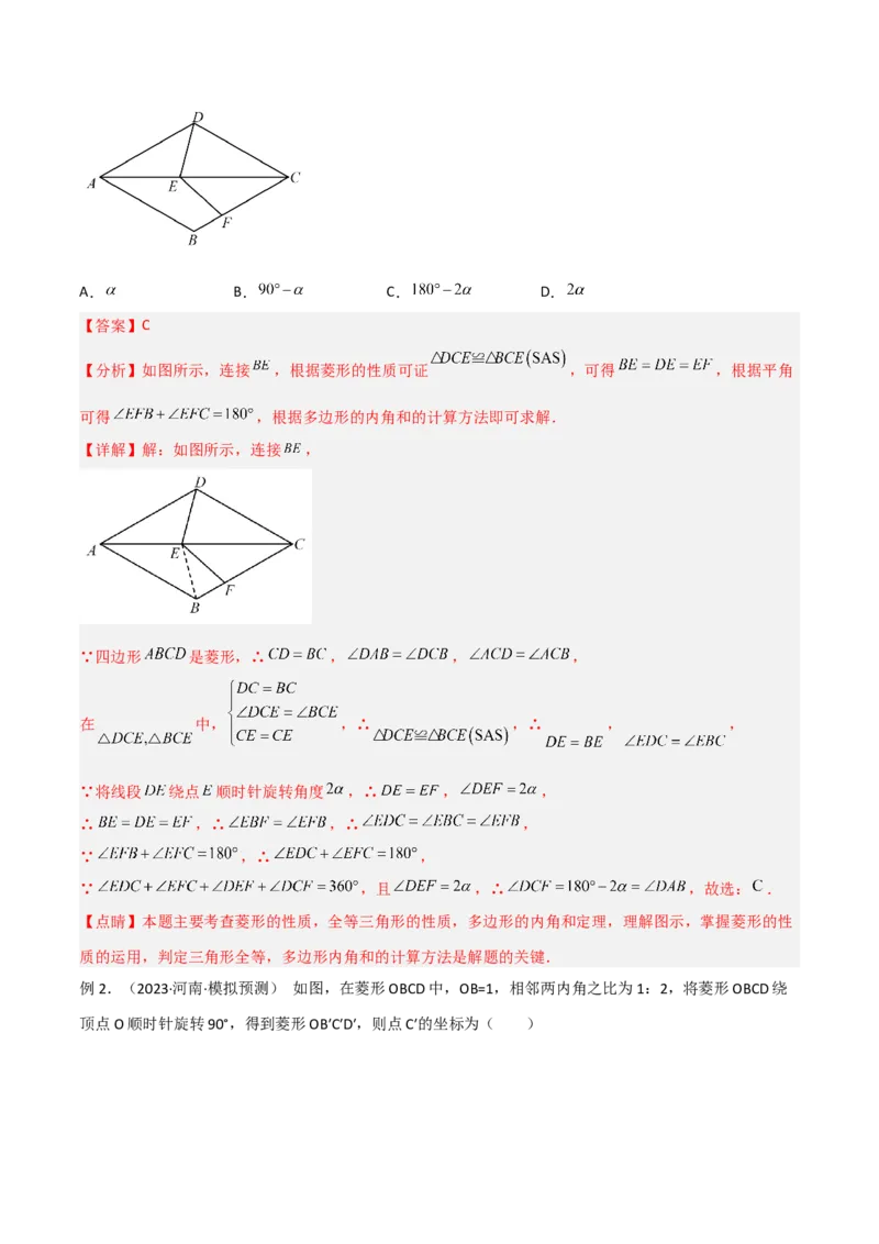 专题14特殊的平行四边形中的图形变换模型之旋转模型（教师版）_初中数学_八年级数学下册（人教版）_常见几何模型全归纳-V13_2024版