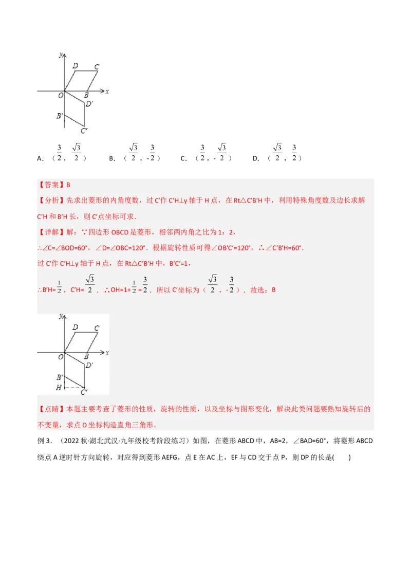 专题14特殊的平行四边形中的图形变换模型之旋转模型（教师版）_初中数学_八年级数学下册（人教版）_常见几何模型全归纳-V13_2024版