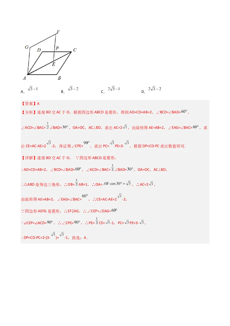 专题14特殊的平行四边形中的图形变换模型之旋转模型（教师版）_初中数学_八年级数学下册（人教版）_常见几何模型全归纳-V13_2024版