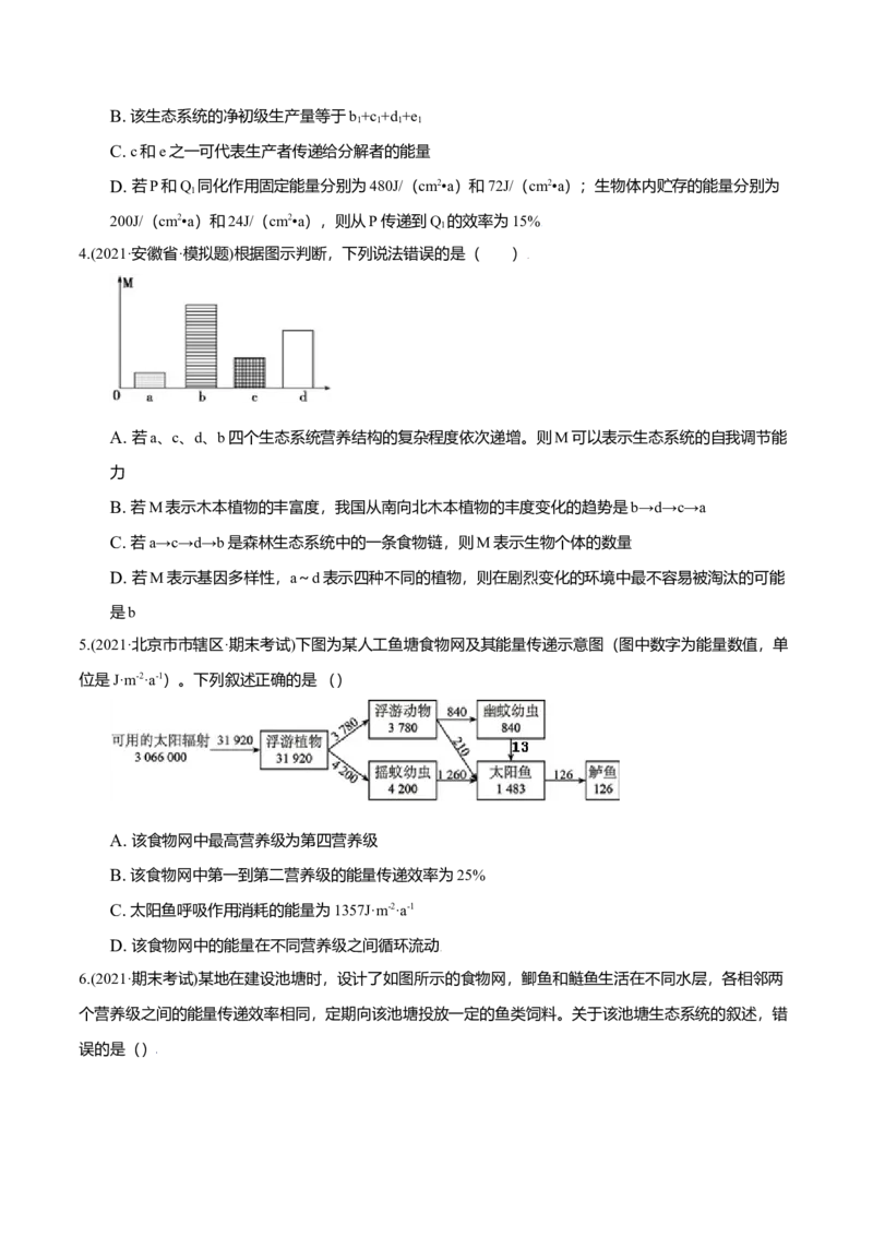 第03章生态系统及其稳定性（B卷&middot;提升能力）高二生物同步单元AB卷（人教版2019选择性必修2）（原卷版）_高中九科知识点归纳。_人教版高中Word电子版试卷练习试题知识点全科_生物选修