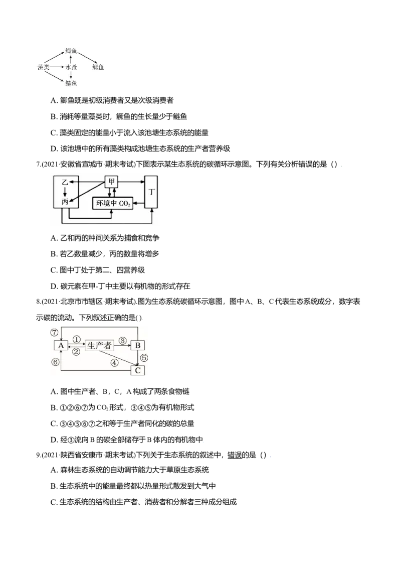第03章生态系统及其稳定性（B卷&middot;提升能力）高二生物同步单元AB卷（人教版2019选择性必修2）（原卷版）_高中九科知识点归纳。_人教版高中Word电子版试卷练习试题知识点全科_生物选修
