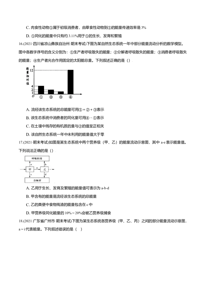 第03章生态系统及其稳定性（B卷&middot;提升能力）高二生物同步单元AB卷（人教版2019选择性必修2）（原卷版）_高中九科知识点归纳。_人教版高中Word电子版试卷练习试题知识点全科_生物选修